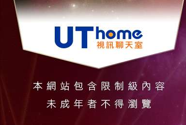 影片網本網站包含限制級內容，未成年不得瀏覽