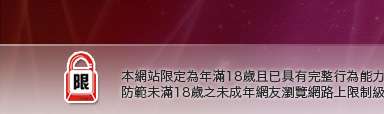 影片網本網站限定年滿18歲方可瀏覽